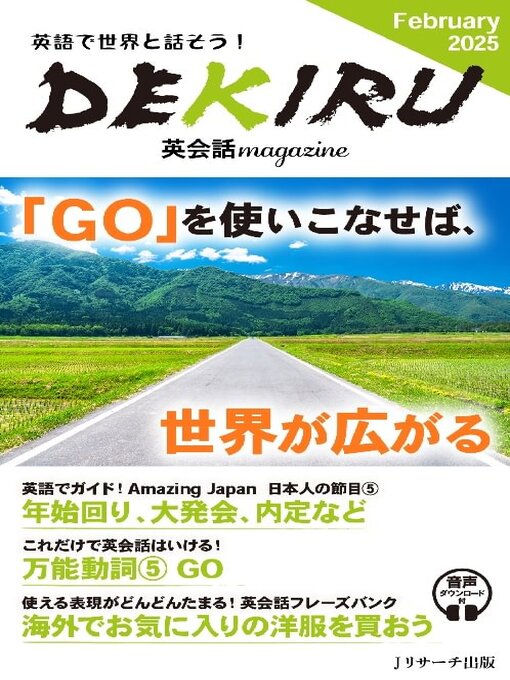 Title details for DEKIRU英会話magazine by J Research Publishing - Available